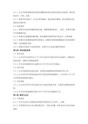 智能水務系統定制開發合同風險防范與實務要點解析